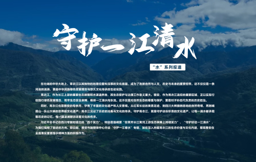 守護一江清水